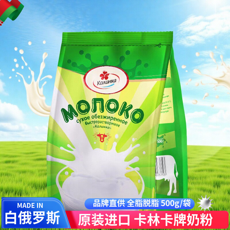白俄罗斯原装进口全脂脱脂奶粉