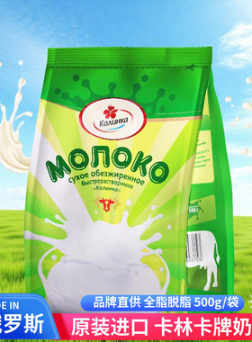 卡林卡白俄罗斯原装进口脱脂全脂奶粉中老年成人女士全家营养奶粉