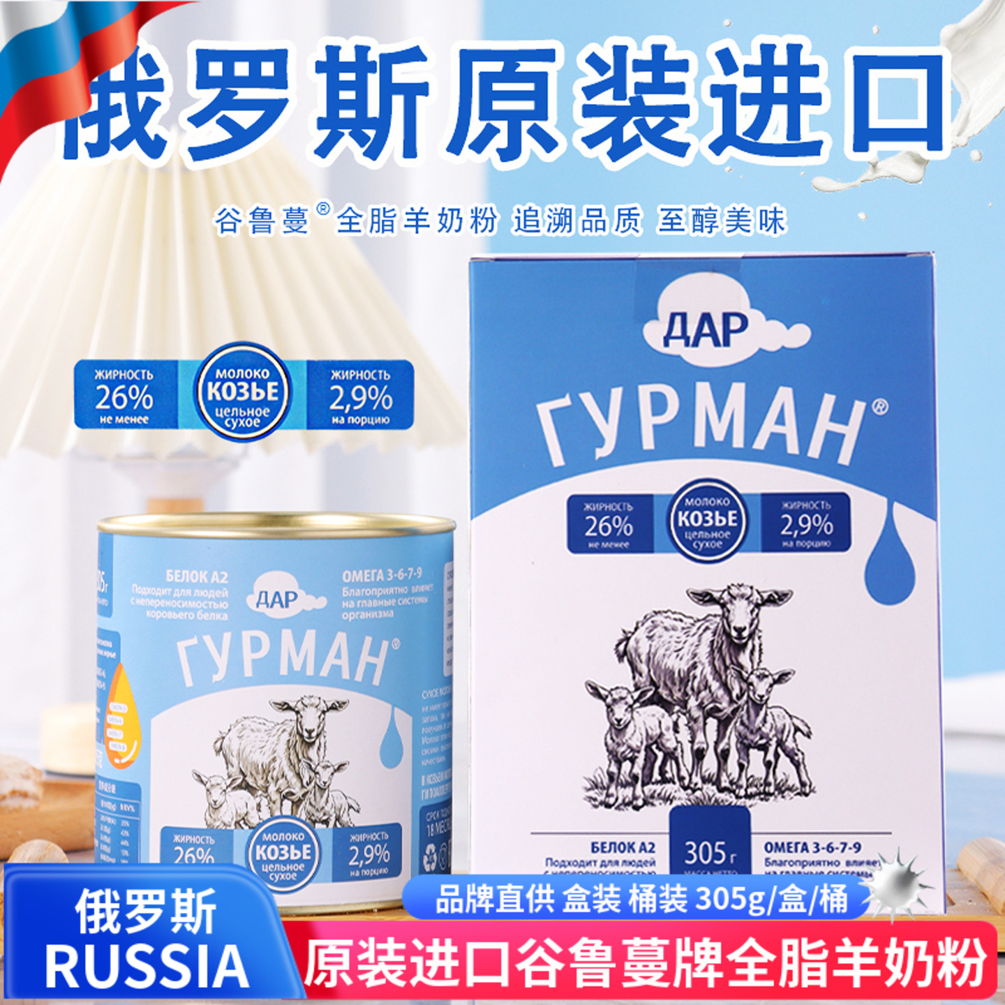 俄罗斯进口纯羊乳中老年羊奶粉