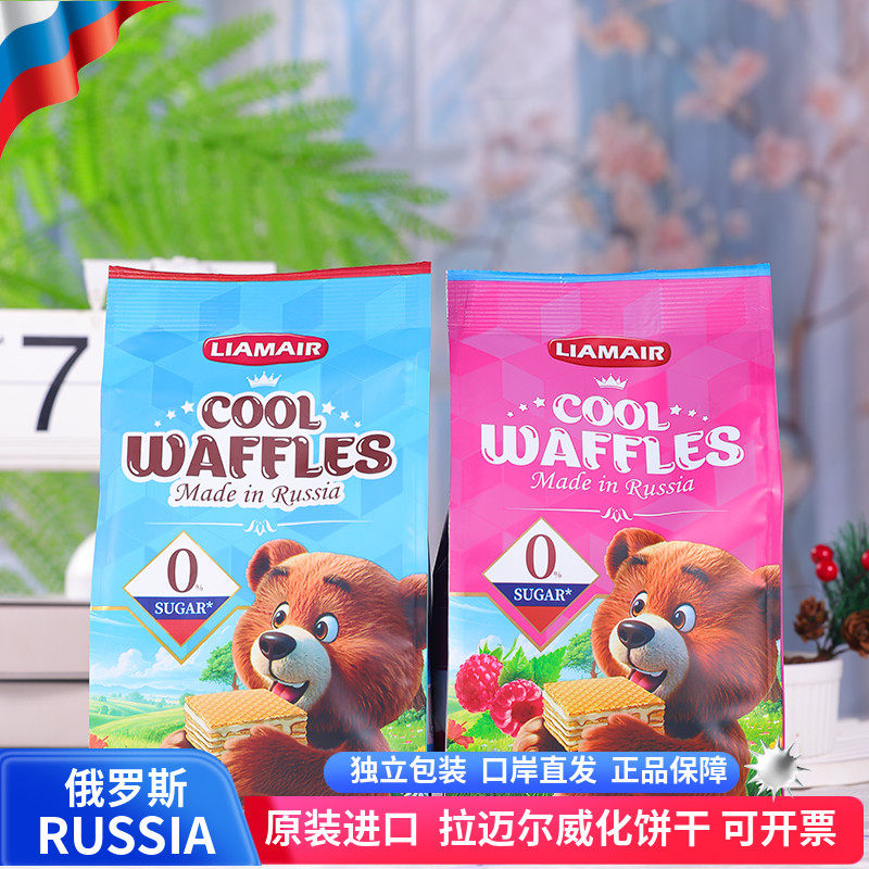 俄罗斯原装进口威化饼干拉迈尔牌0蔗糖小熊威化饼干200g独立包装