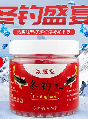 冬钓丸鱼诱钓鱼产品垂钓饵料黑坑水库野钓上鱼鲫鱼鲤鱼草鱼低温