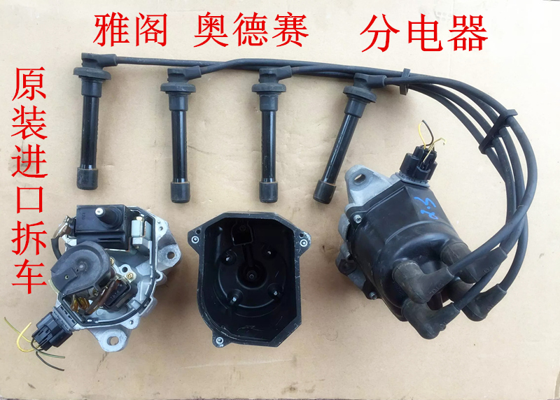 6代六代雅阁2.0奥德赛2.3 CG5 RA6 分火器分火线点火线圈分电器