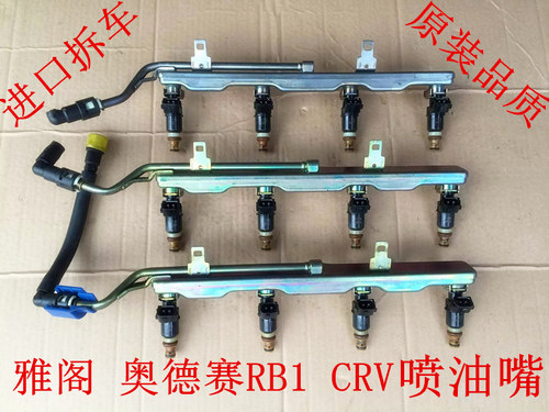 七代雅阁奥德赛喷油嘴