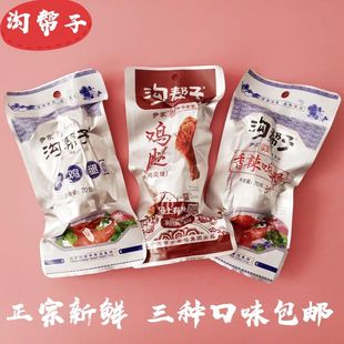 沟帮子薰鸡腿70g香熏香辣黑鸭味鸡腿开袋即食正宗东北沟帮子鸡腿