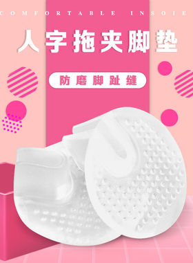 人字拖夹脚垫防夹脚放磨脚