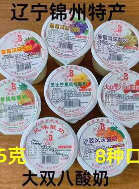 锦州双八酸奶185g8种口味