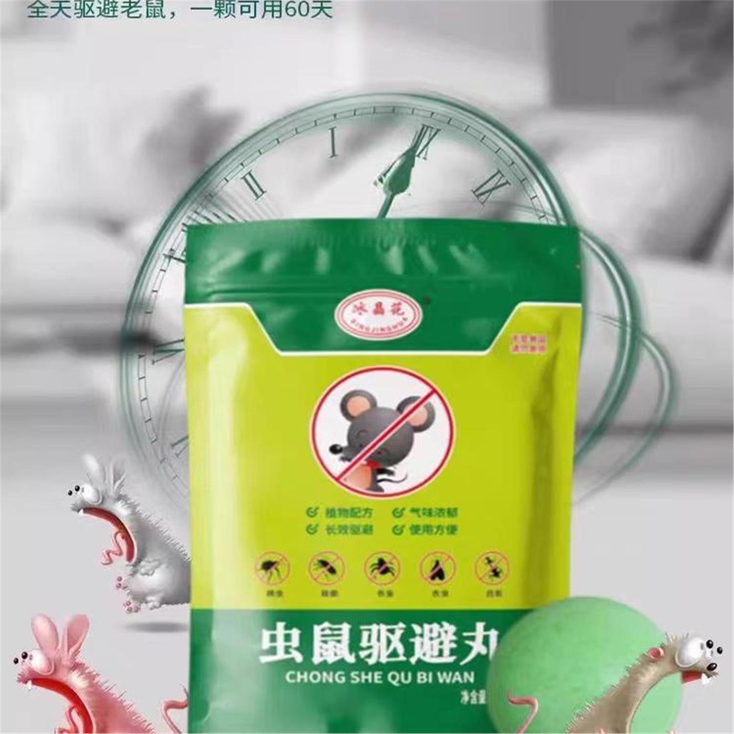 HT【官方正品】强力驱鼠丸户外室内虫鼠驱避丸仓库驱鼠神器-1qz