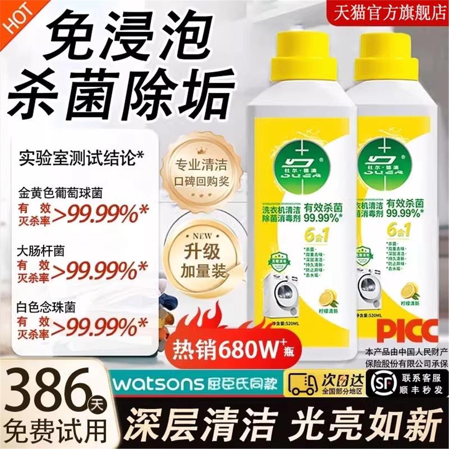 胖东来热销！洗衣机清洁剂全自动强力除垢杀菌滚筒式专用消毒xl