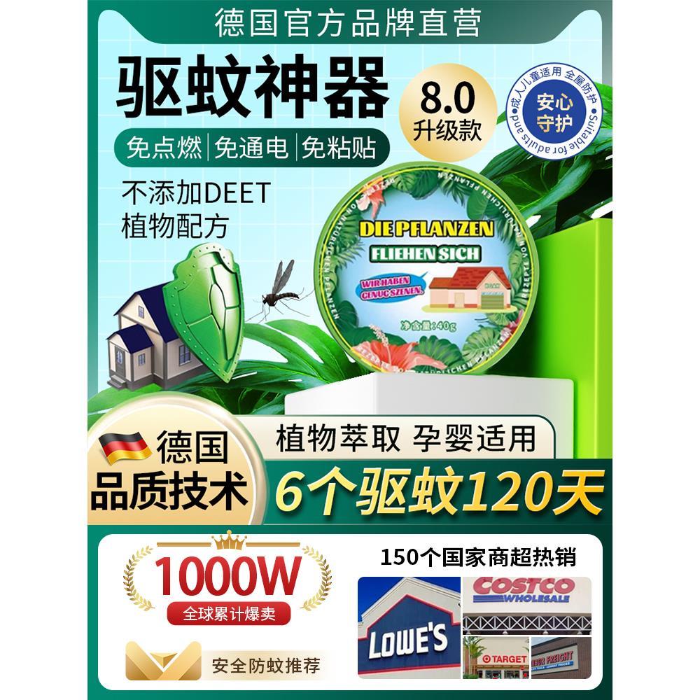 【一夏无蚊】德国研发驱蚊液婴儿防蚊神器孕妇蚊香液室内家用宿舍