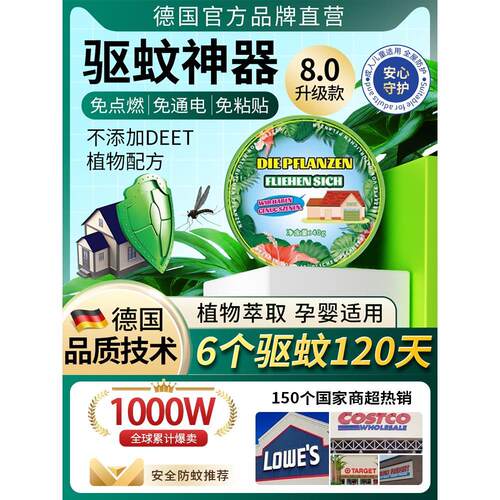 【一夏无蚊】德国研发驱蚊液婴儿防蚊神器孕妇蚊香液室内家用宿舍