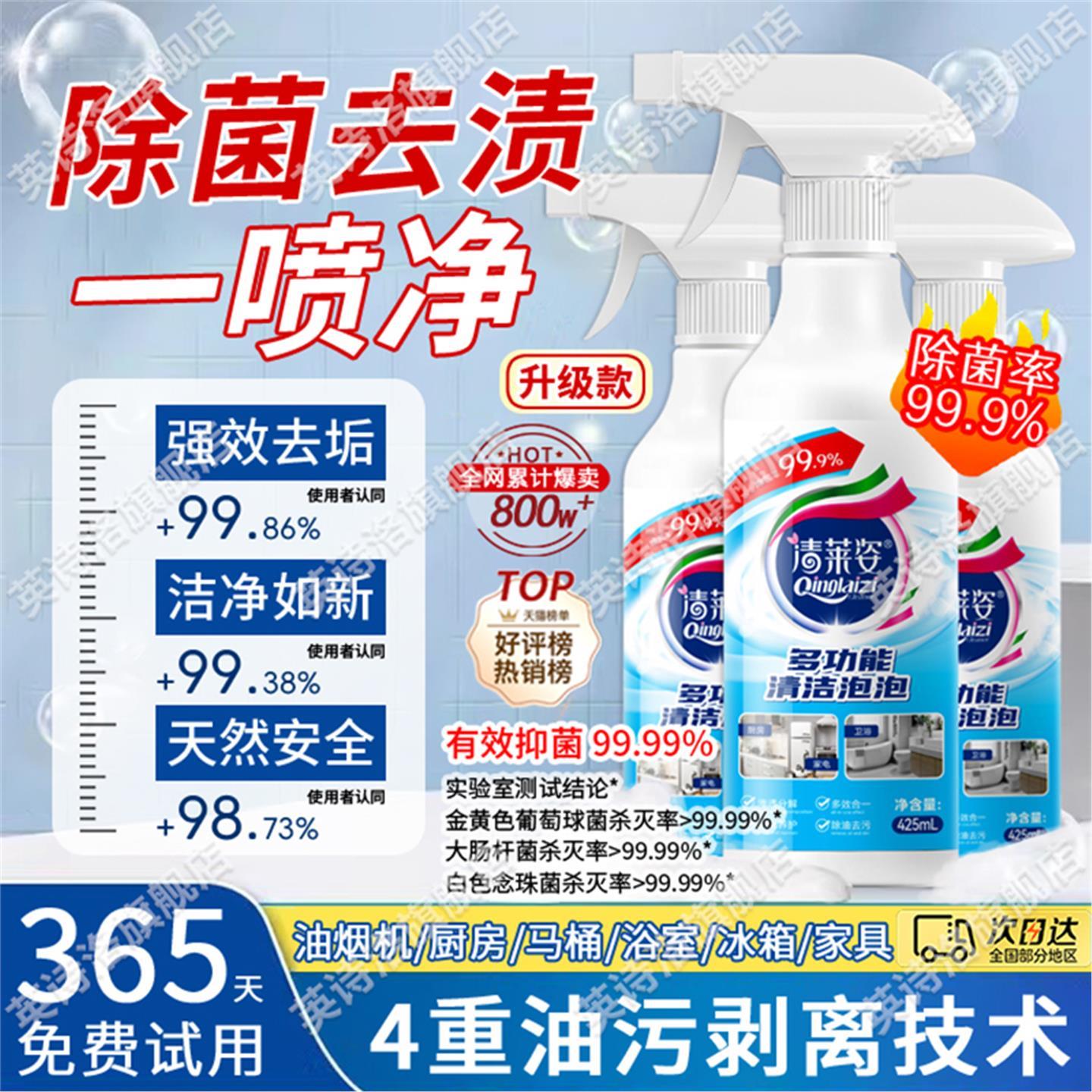 胖东来热销！多功能清洁泡泡强力去污厨房油渍浴室玻璃水垢清洁剂