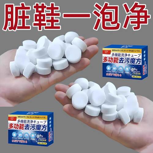【支持试用】鞋油活氧鞋子衣物去污泡腾片去黄去油霉渍率达99.9%