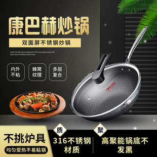 正品康巴赫不粘锅第三代双屏316L双面不锈钢炒锅家用正品四代抗菌
