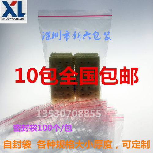 全国除偏远地区外满10包包邮！亏本大促销。红边，双面5个C。一口价是一包的价钱只要12元100个，适用于食品，小零件，样板，副食，散装。另有各种规格大小厚度请联系买家。