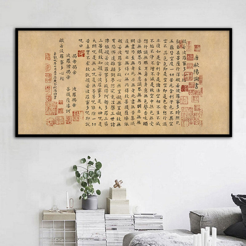欧阳询般若波罗蜜多心经微喷油画布画芯楷书法名篇禅意佛学装饰画