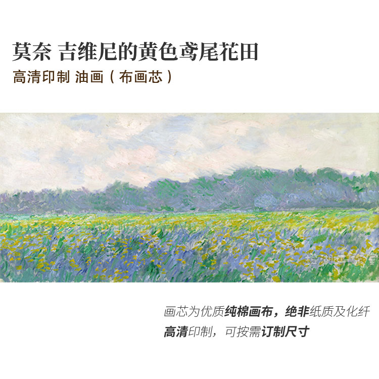 莫奈吉维尼的黄色鸢尾花田装饰画