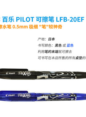 日本PILOT百乐神奇可擦笔LFB-20EF摩磨擦0.5mm蓝黑色搭配促销精品