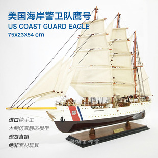 美国海岸警卫队鹰号EAGLE 装 饰 75CM进口木制手工帆船模型成品美式