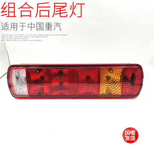 适用于重汽豪沃后尾灯HOWO转向灯倒车灯大灯组合尾灯后防撞灯原厂