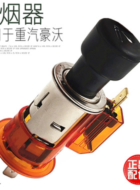 适用于重汽豪沃点烟器豪沃A7豪沃轻卡金王子豪运新黄色点烟器原厂