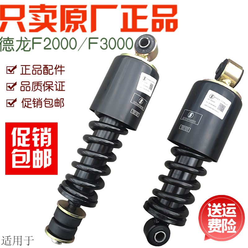 适配陕汽德龙F3000/F2000驾驶室前减振器加粗驾驶室后减震器加粗