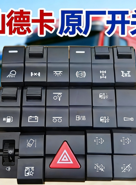 汕德卡G7H原厂翘板开关
