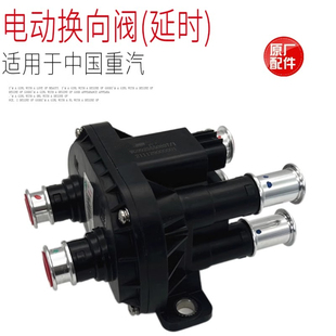 适配中国重汽豪沃T7HTX汕德卡XC7HG7汽车主副油箱转换阀门原厂件