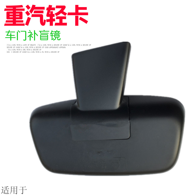 适用于重汽豪沃轻卡20189款新式车门补盲广角方镜子原厂配件