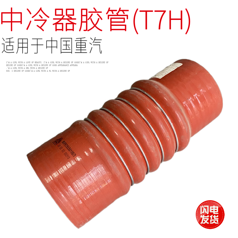 适用于中国重汽豪沃T7HT5GTX曼发动机中冷器进气胶管橡胶管原厂件