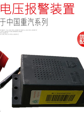 适用于中国重汽过电压报警装置原厂配件WG1500090200报警器电路板