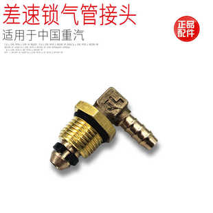 适用于中国重汽豪沃T7H汕德卡C7HG7后桥差速锁气缸管接头弯头原厂