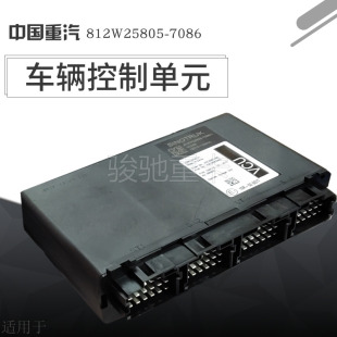 适用于豪沃T7HT5GC7H汕德卡车身控制单元 7086 VCU电脑板812W25805
