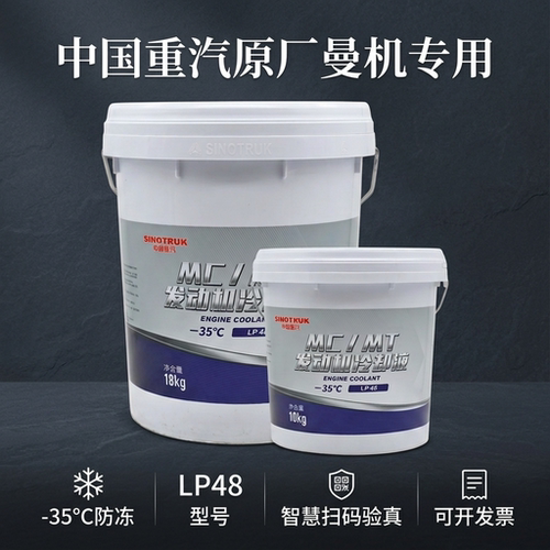 中国重汽防冻液原厂配件