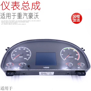 适用于中国重汽豪沃组合仪表车速迈速气压表转速表总成原厂配件