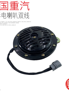 适用于中国重汽豪沃T7HT5G汕德卡C7HG7TX盆形电喇叭圆形鸣笛原厂