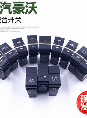 重汽豪沃轻卡悍将tx改装淋水开关