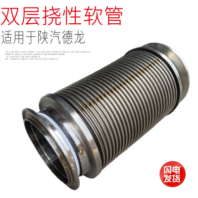 适用于陕汽德龙30005000排气波纹管不锈钢双层保温性型挠性软管