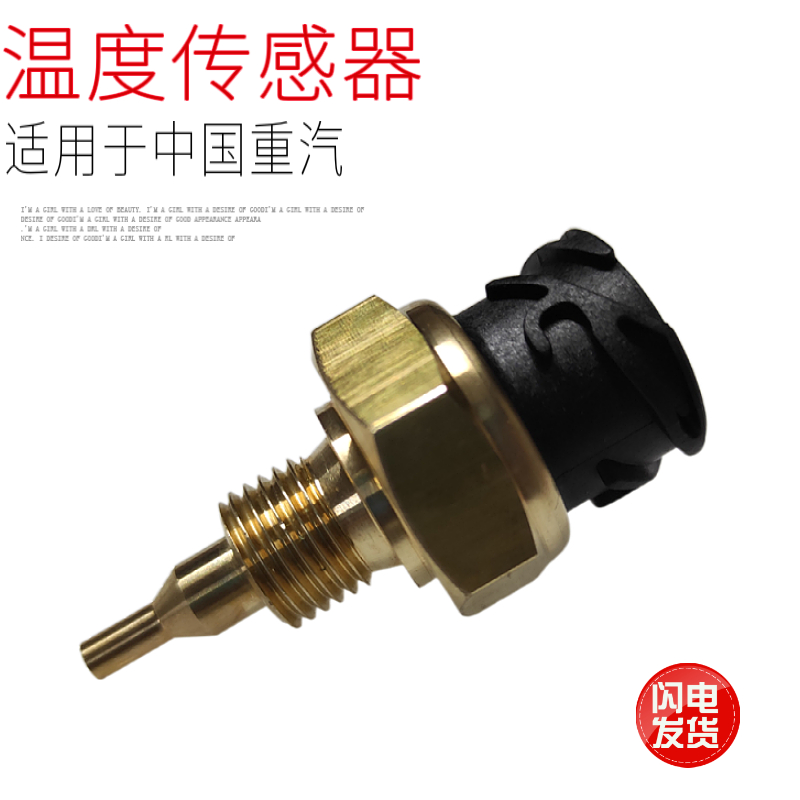 适用于重汽豪沃T7H汕德卡C7HG7福伊特液力缓速器机油温度传感器