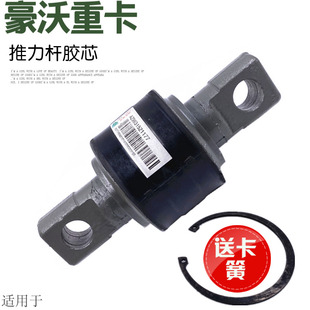 适用于重汽豪沃推力杆胶芯豪沃直拉杆衬套拉杆套推力杆胶套原厂