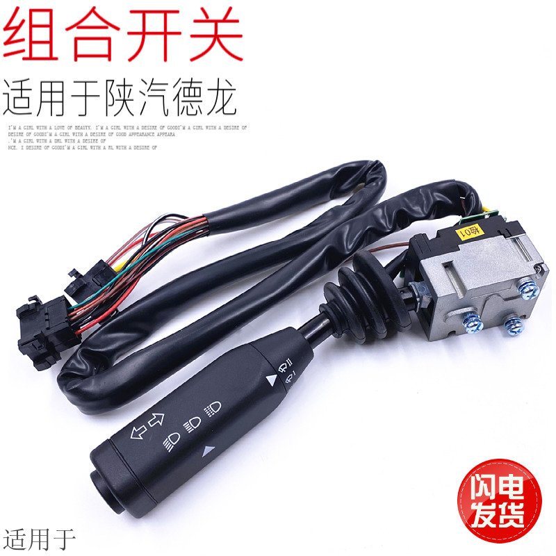 适用于陕汽德龙F3000F2000组合开关灯光转向开关雨刷原厂配件