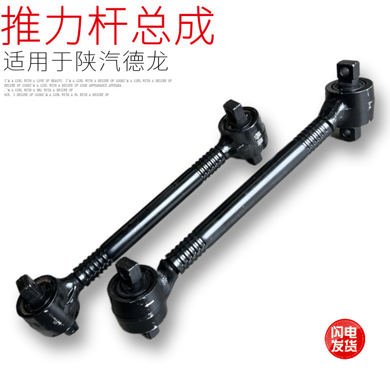 适用于陕汽德龙F3000X3000新M3000推力杆总成拉杆上下原厂配件正