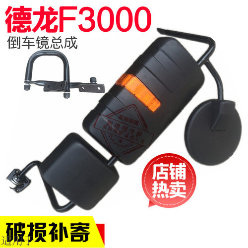 适用于陕汽老德龙F3000后视镜总成倒车镜总成反光镜支架总成原厂 - 封面