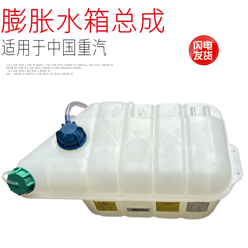 适用于中国重汽豪沃T7HT5G汕德卡C7HG7膨胀水箱总成副水壶原厂件