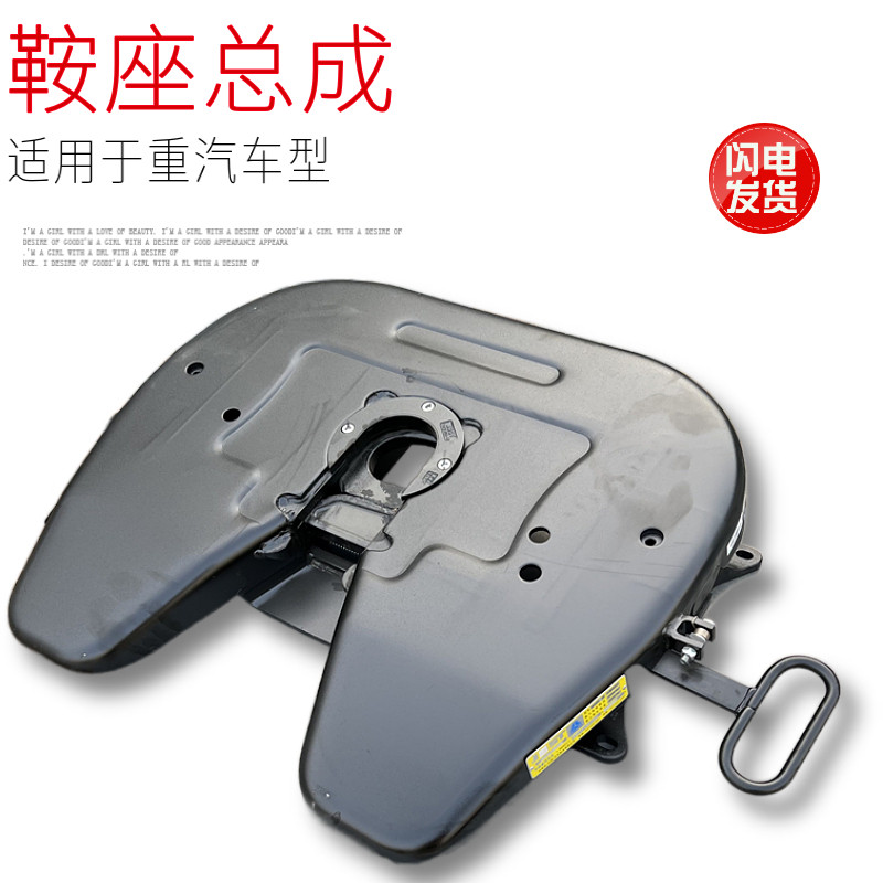 适用于中国重汽豪沃t7h汕德卡c7hg7牵引座鞍座总成半挂专用原厂件