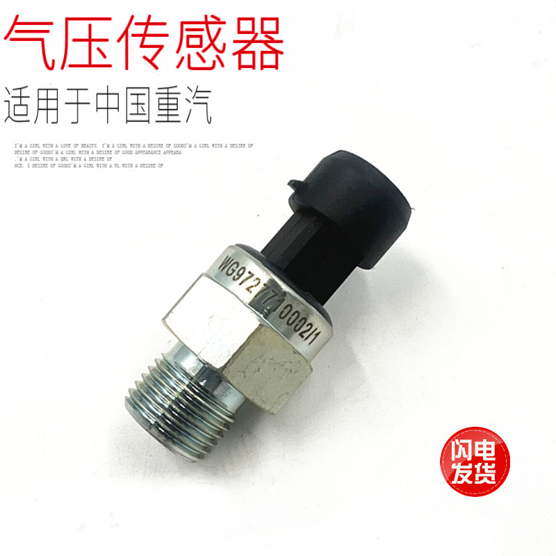 TH7TX汕德卡C7HG7电子气压传感器