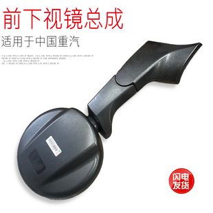 适用于重汽豪沃TX汕德卡C7HG7SC9新款 圆形车头前下视镜圆镜原厂件