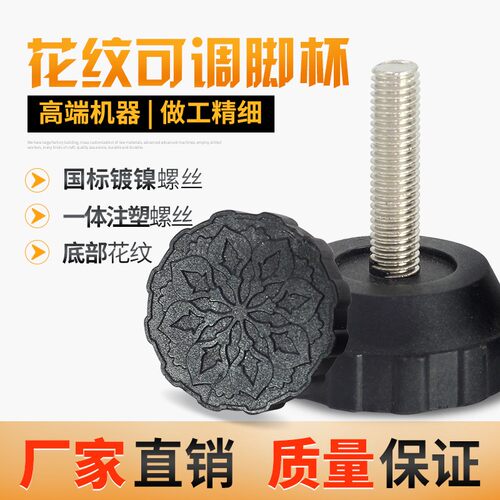 增强尼龙手拧脚杯塑胶法兰星型梅花手柄一体螺丝调节支撑脚M8M10
