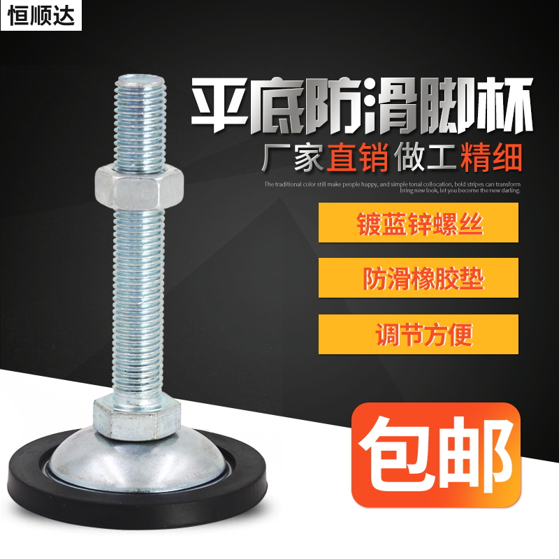 包胶平底脚杯减震带胶防滑柜脚金属固定地脚螺丝调整调节支撑防震