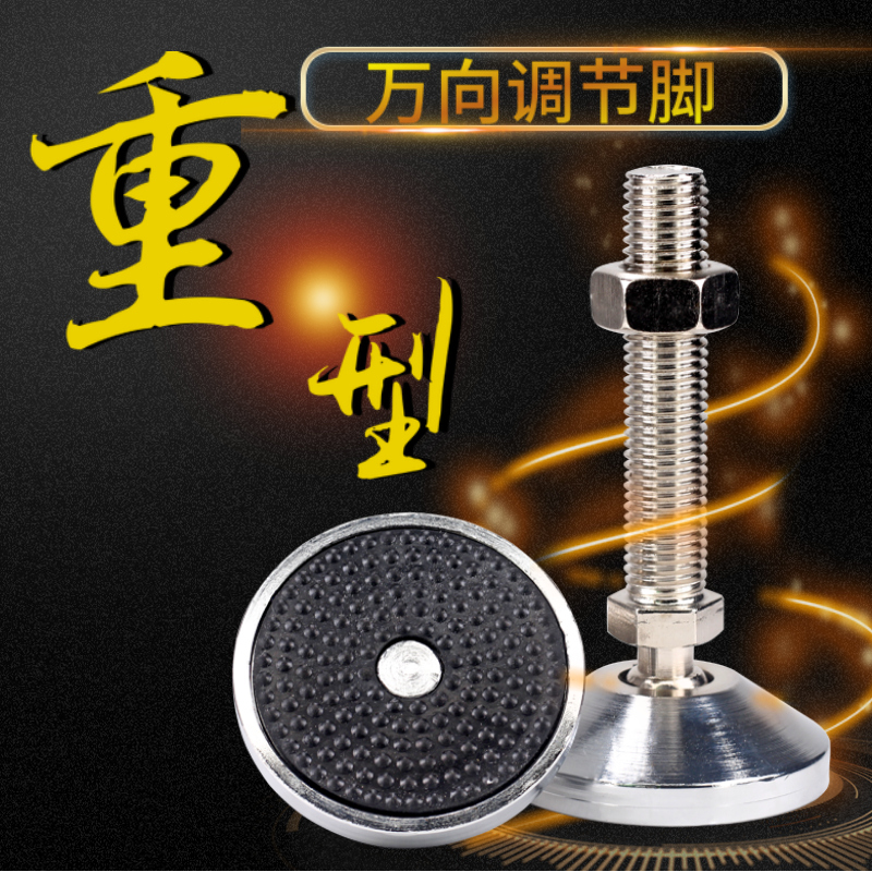重型万向调节脚脚杯地脚调整脚设备支撑脚m16m20机脚垫可调节脚垫