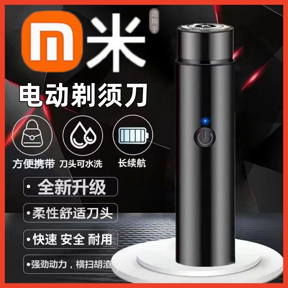 2025新款剃须刀便携式男式刮胡子刀电动男士迷你刮胡刀胡须刀